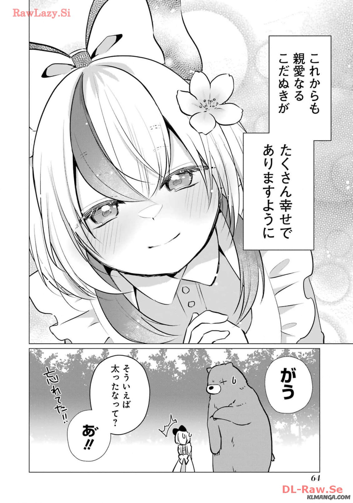 Kodanuki to Ryoushuu-sama no Monogatari - Megami-sama no Gozasu Kuni Chapter 12 32ページ