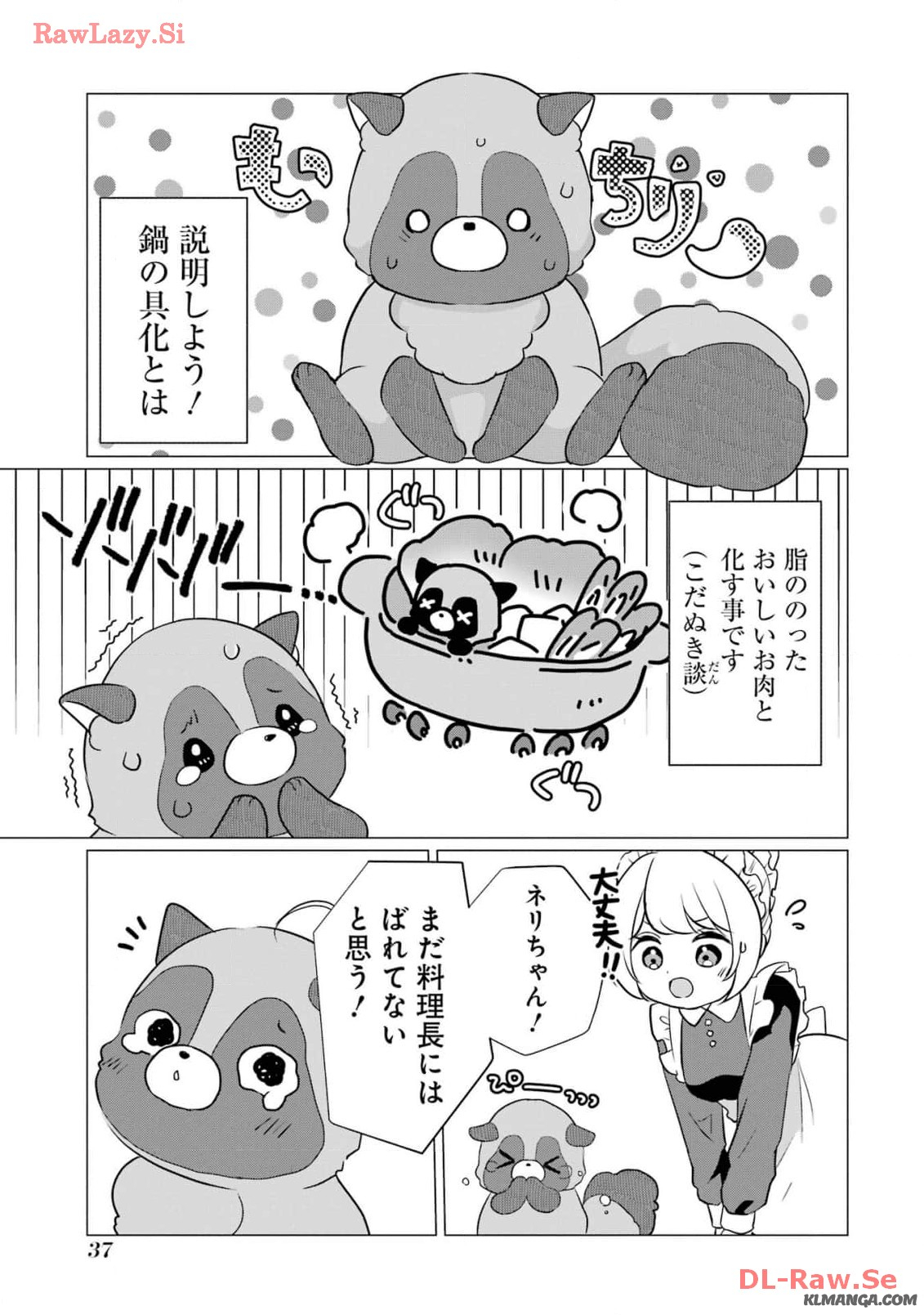Kodanuki to Ryoushuu-sama no Monogatari - Megami-sama no Gozasu Kuni Chapter 12 5ページ