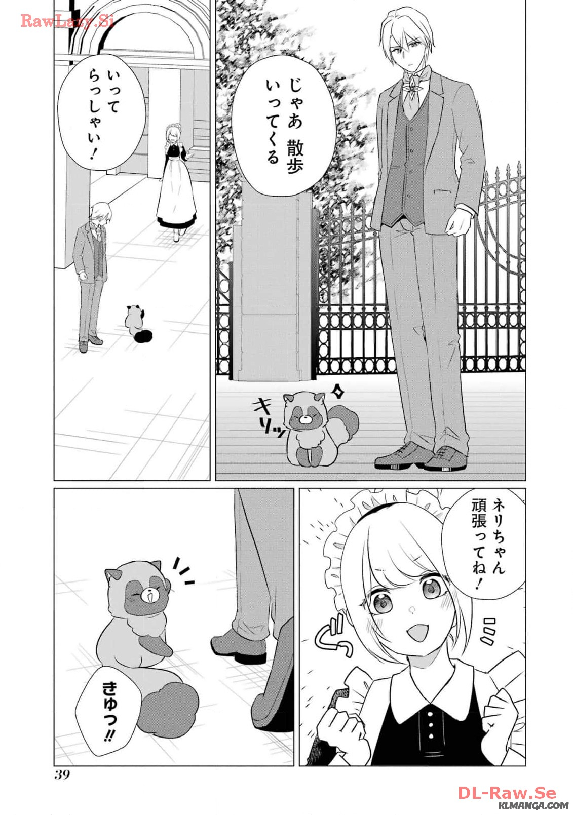 Kodanuki to Ryoushuu-sama no Monogatari - Megami-sama no Gozasu Kuni Chapter 12 7ページ