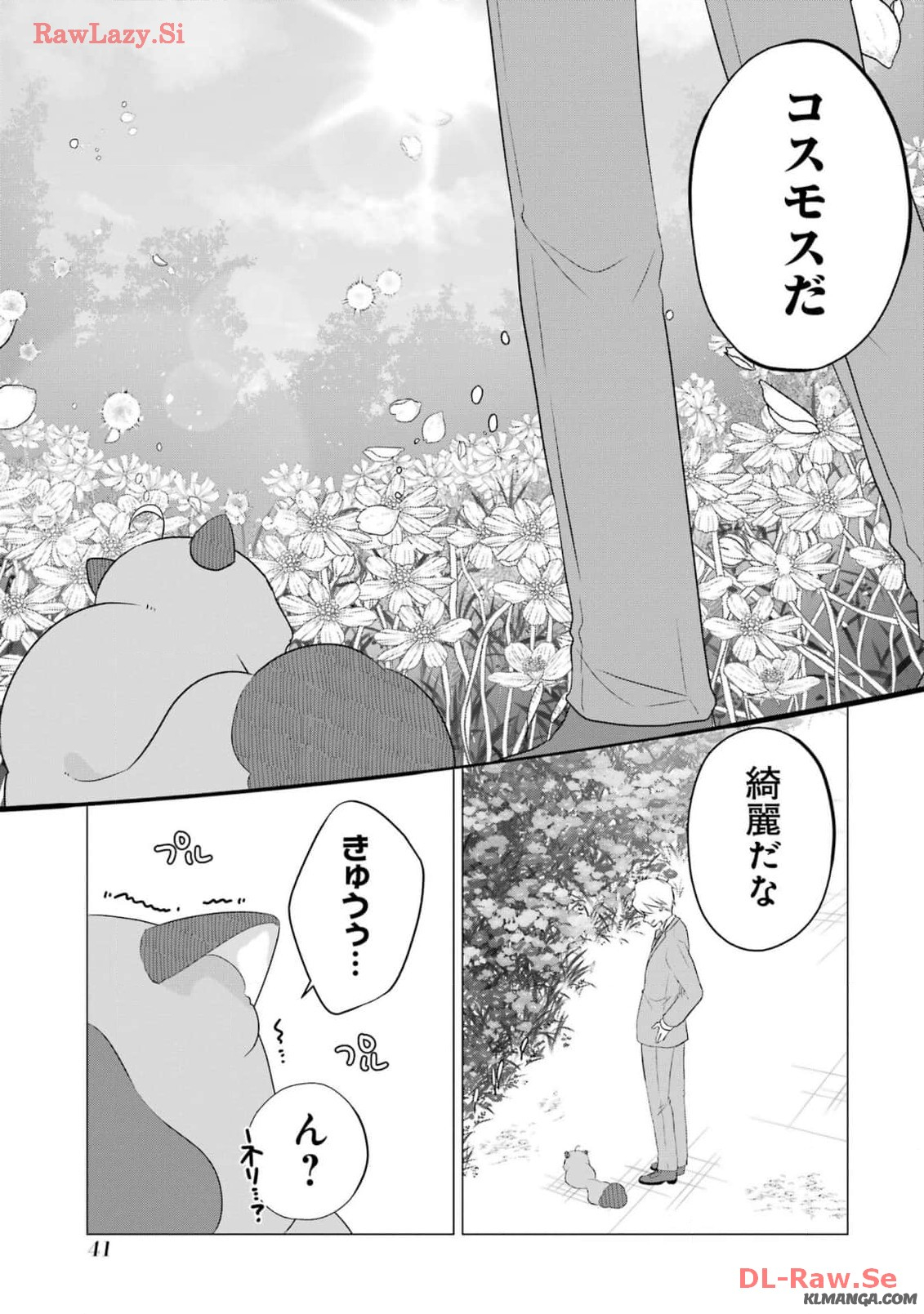 Kodanuki to Ryoushuu-sama no Monogatari - Megami-sama no Gozasu Kuni Chapter 12 9ページ