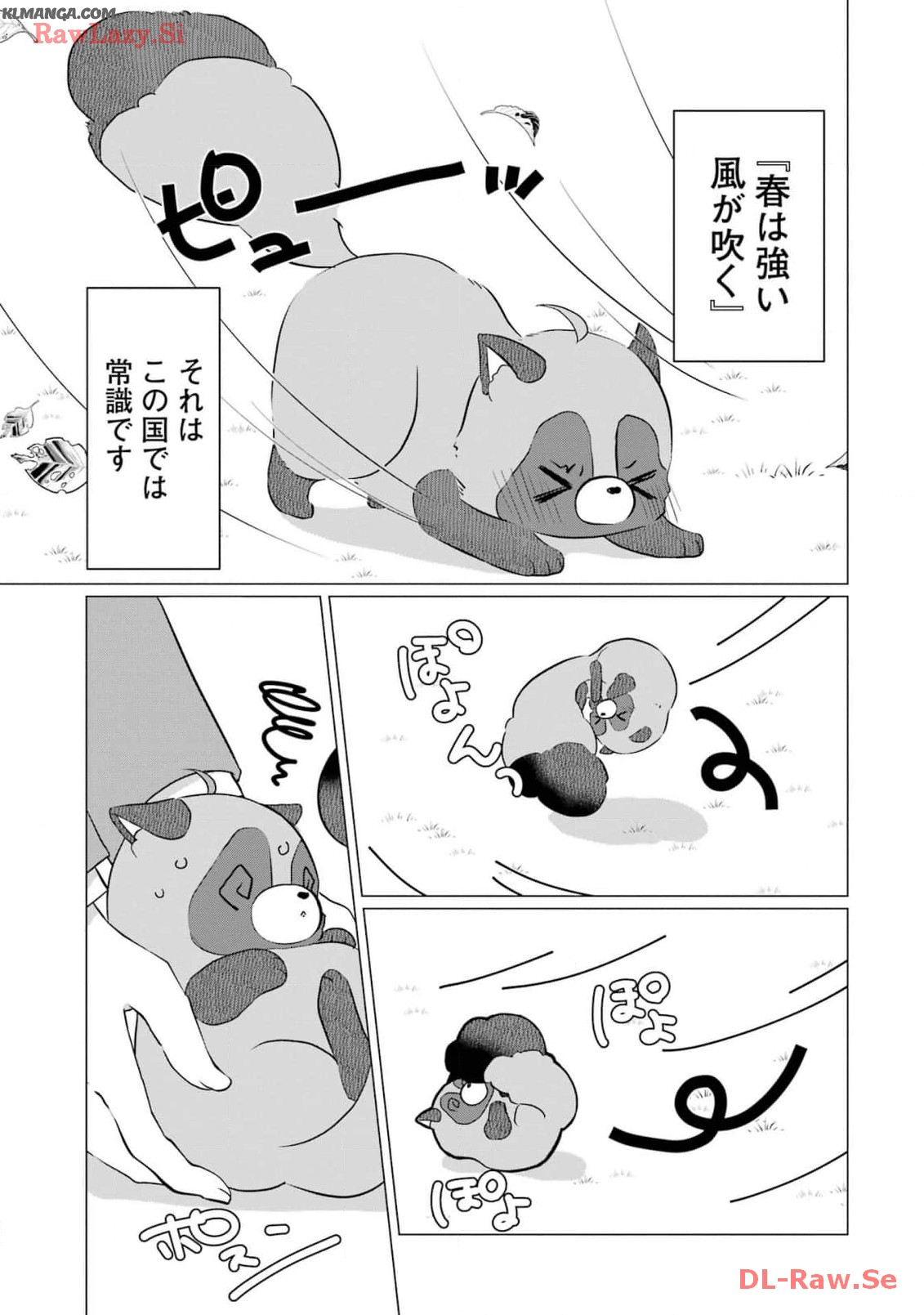 Kodanuki to Ryoushuu-sama no Monogatari - Megami-sama no Gozasu Kuni Chapter 13 1ページ