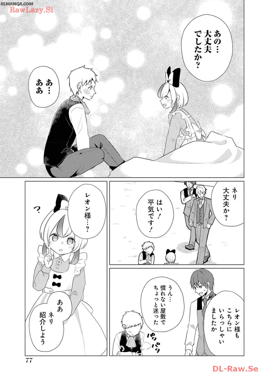 Kodanuki to Ryoushuu-sama no Monogatari - Megami-sama no Gozasu Kuni Chapter 13 11ページ