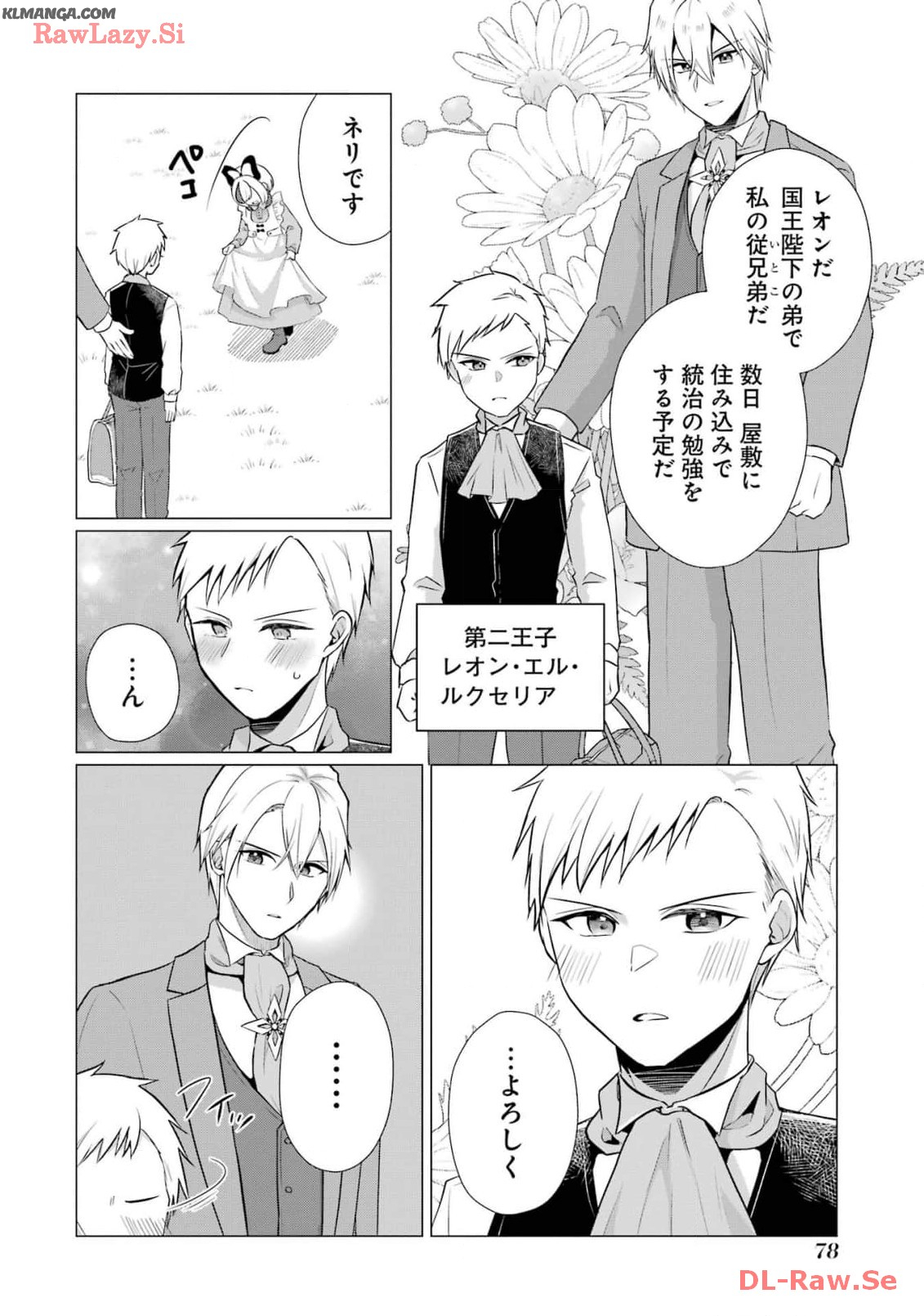 Kodanuki to Ryoushuu-sama no Monogatari - Megami-sama no Gozasu Kuni Chapter 13 12ページ
