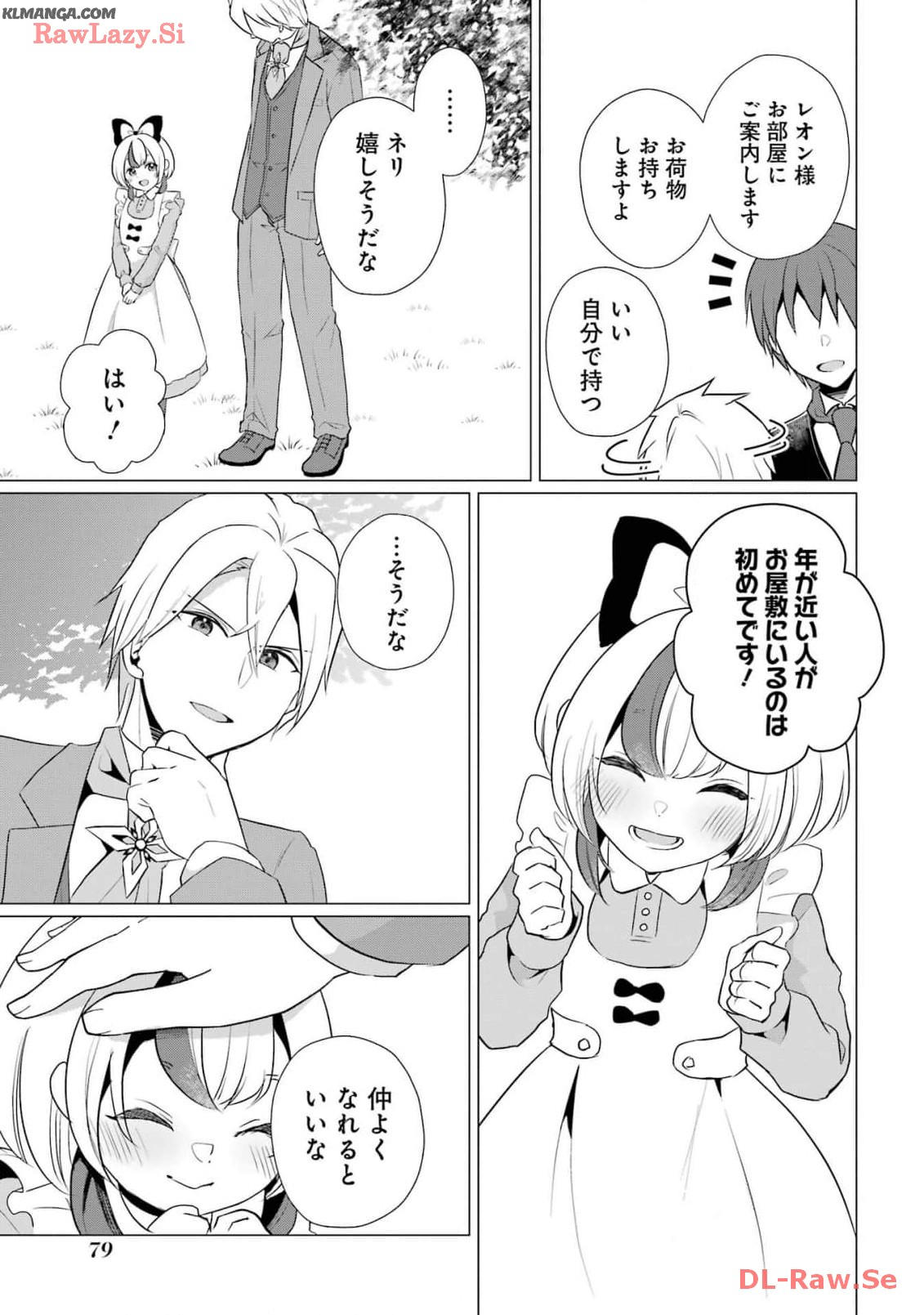 Kodanuki to Ryoushuu-sama no Monogatari - Megami-sama no Gozasu Kuni Chapter 13 13ページ