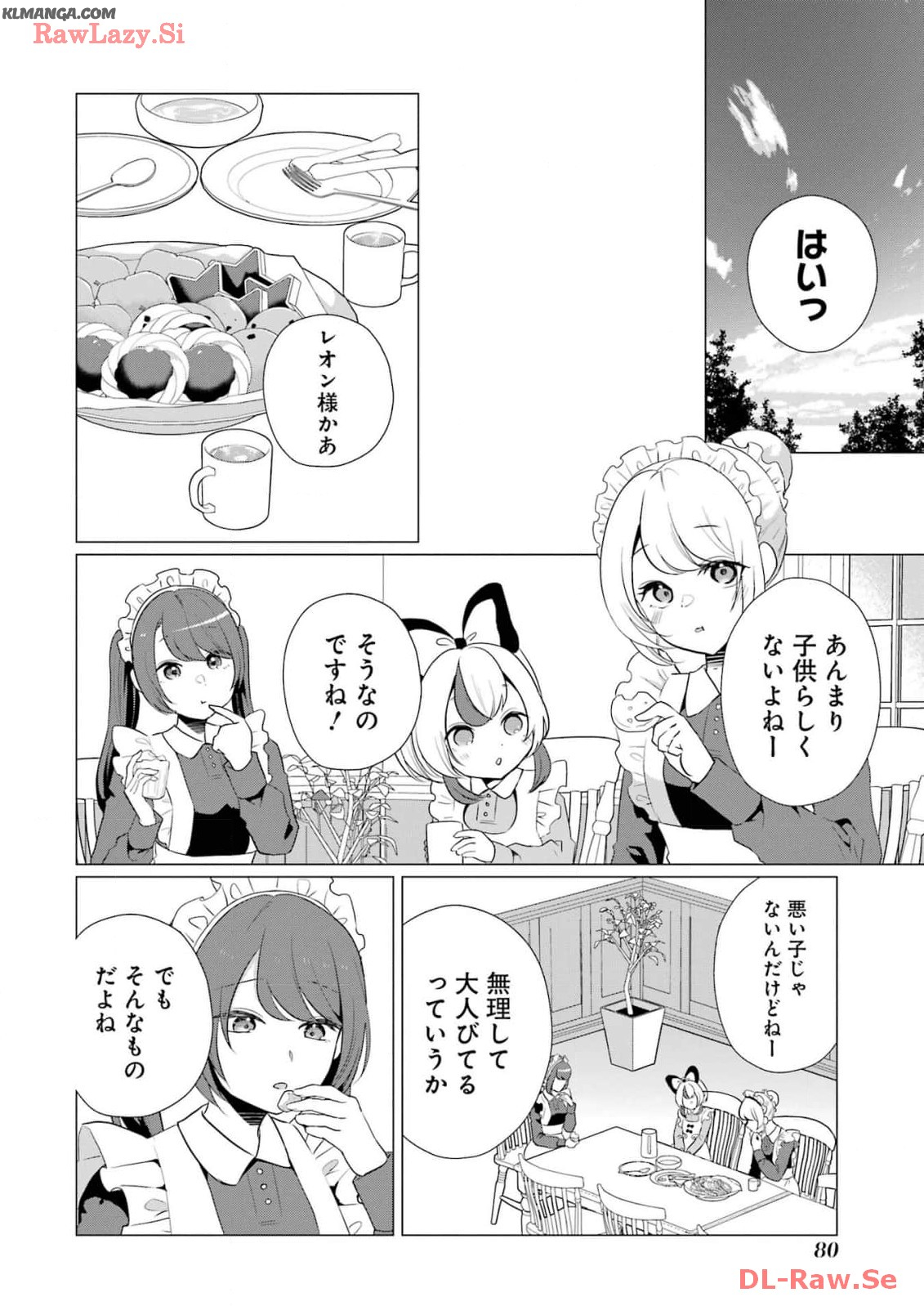 Kodanuki to Ryoushuu-sama no Monogatari - Megami-sama no Gozasu Kuni Chapter 13 14ページ