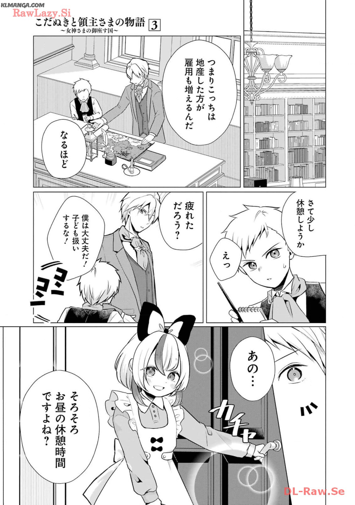 Kodanuki to Ryoushuu-sama no Monogatari - Megami-sama no Gozasu Kuni Chapter 13 17ページ