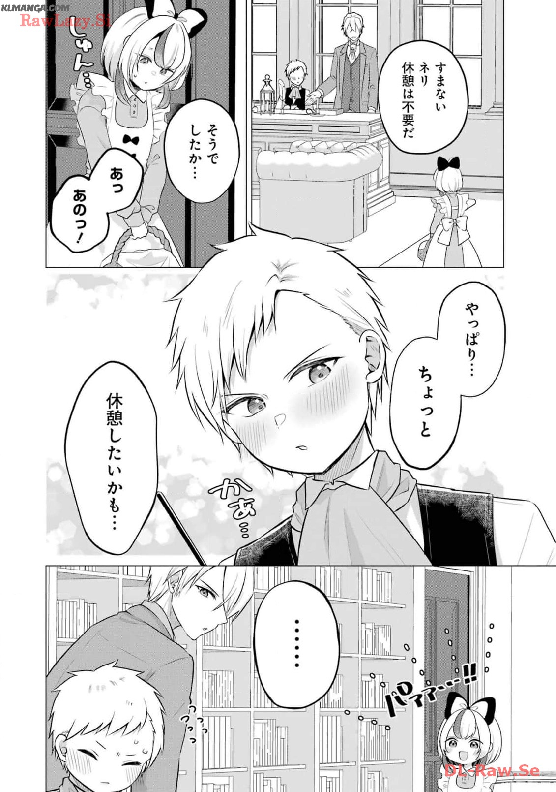 Kodanuki to Ryoushuu-sama no Monogatari - Megami-sama no Gozasu Kuni Chapter 13 18ページ