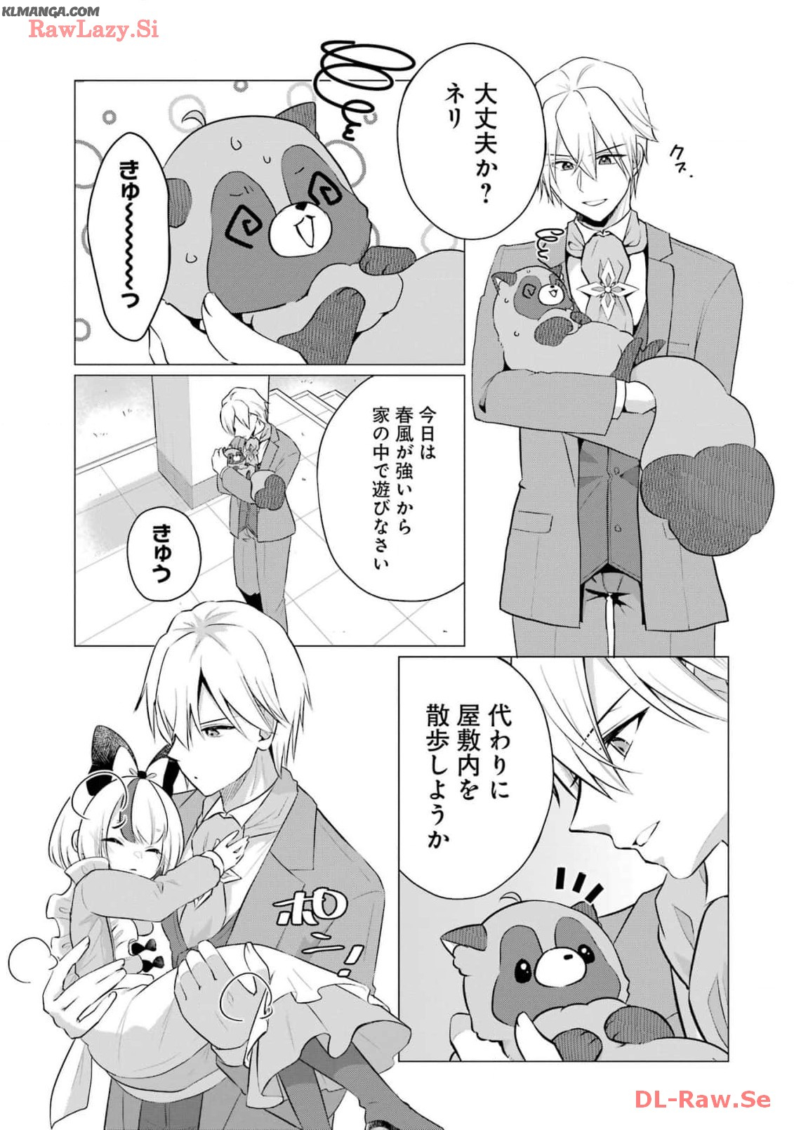 Kodanuki to Ryoushuu-sama no Monogatari - Megami-sama no Gozasu Kuni Chapter 13 3ページ