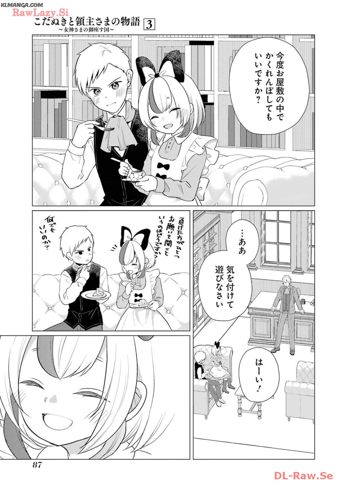 Kodanuki to Ryoushuu-sama no Monogatari - Megami-sama no Gozasu Kuni Chapter 13 21ページ