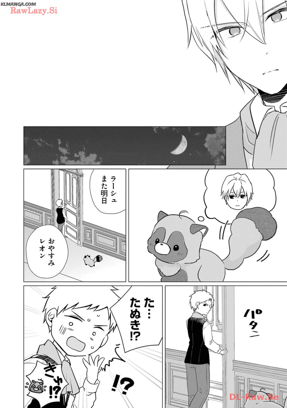 Kodanuki to Ryoushuu-sama no Monogatari - Megami-sama no Gozasu Kuni Chapter 13 22ページ