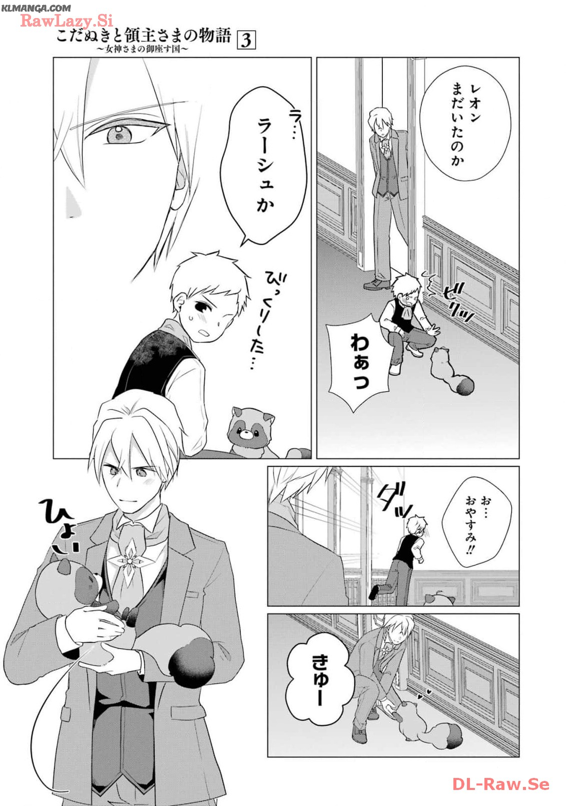 Kodanuki to Ryoushuu-sama no Monogatari - Megami-sama no Gozasu Kuni Chapter 13 25ページ