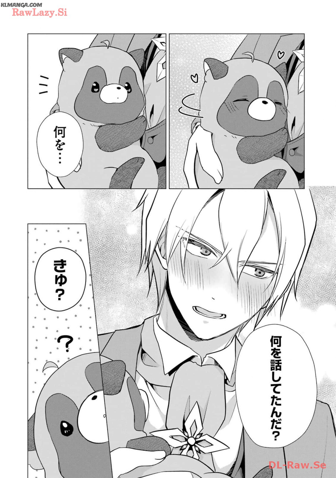 Kodanuki to Ryoushuu-sama no Monogatari - Megami-sama no Gozasu Kuni Chapter 13 26ページ