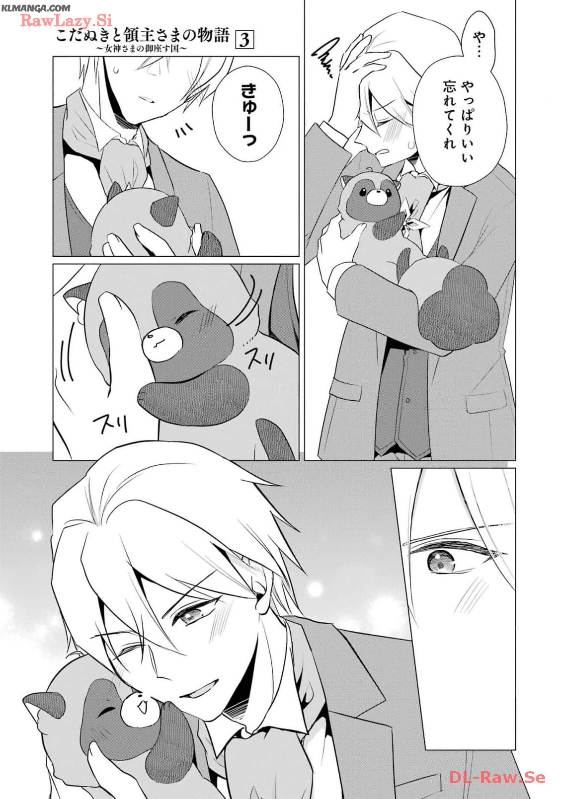 Kodanuki to Ryoushuu-sama no Monogatari - Megami-sama no Gozasu Kuni Chapter 13 27ページ