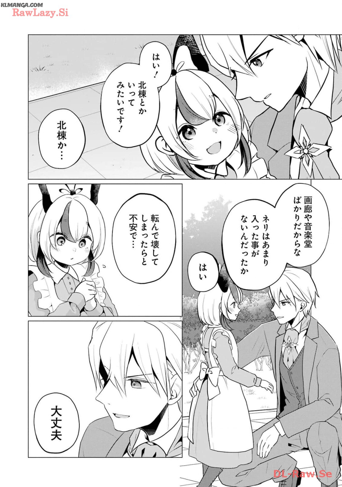 Kodanuki to Ryoushuu-sama no Monogatari - Megami-sama no Gozasu Kuni Chapter 13 4ページ
