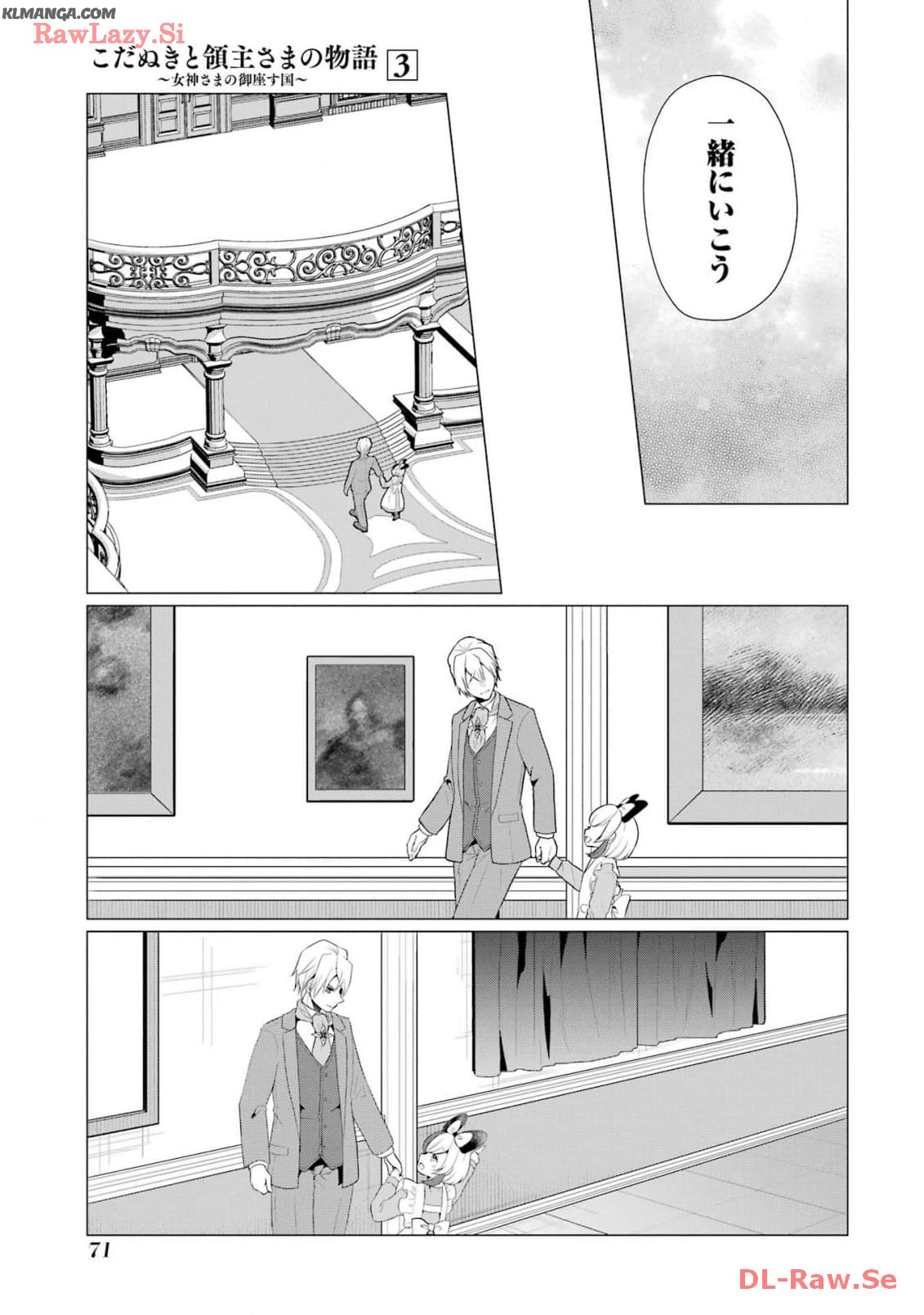 Kodanuki to Ryoushuu-sama no Monogatari - Megami-sama no Gozasu Kuni Chapter 13 5ページ