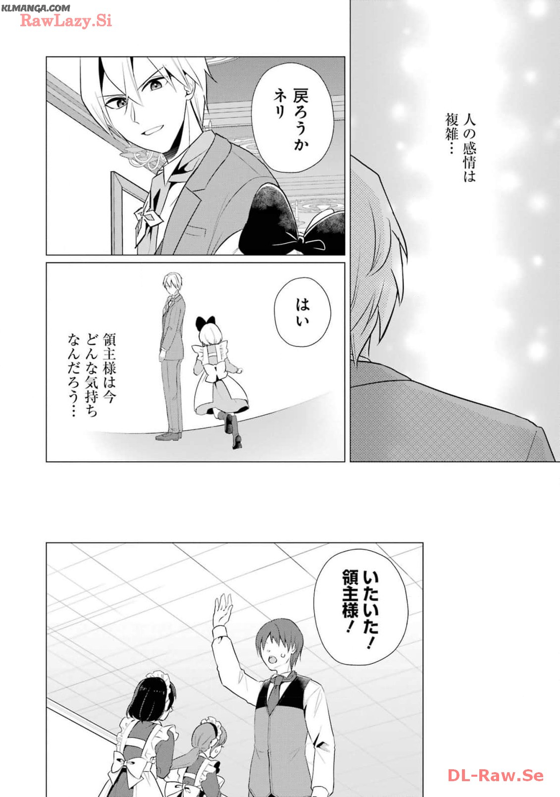 Kodanuki to Ryoushuu-sama no Monogatari - Megami-sama no Gozasu Kuni Chapter 13 8ページ