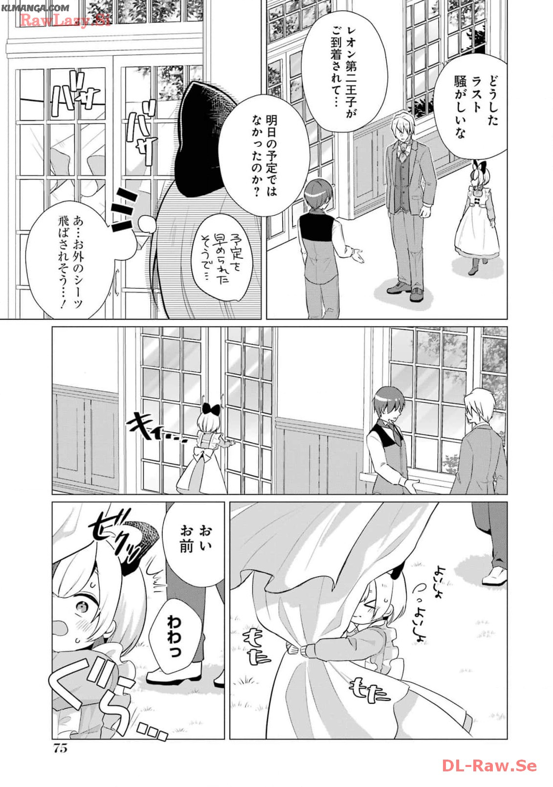 Kodanuki to Ryoushuu-sama no Monogatari - Megami-sama no Gozasu Kuni Chapter 13 9ページ