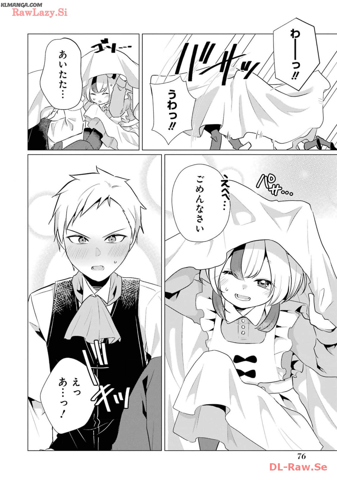 Kodanuki to Ryoushuu-sama no Monogatari - Megami-sama no Gozasu Kuni Chapter 13 10ページ