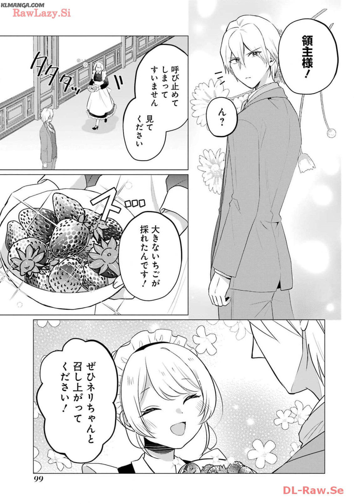 Kodanuki to Ryoushuu-sama no Monogatari - Megami-sama no Gozasu Kuni Chapter 14 1ページ