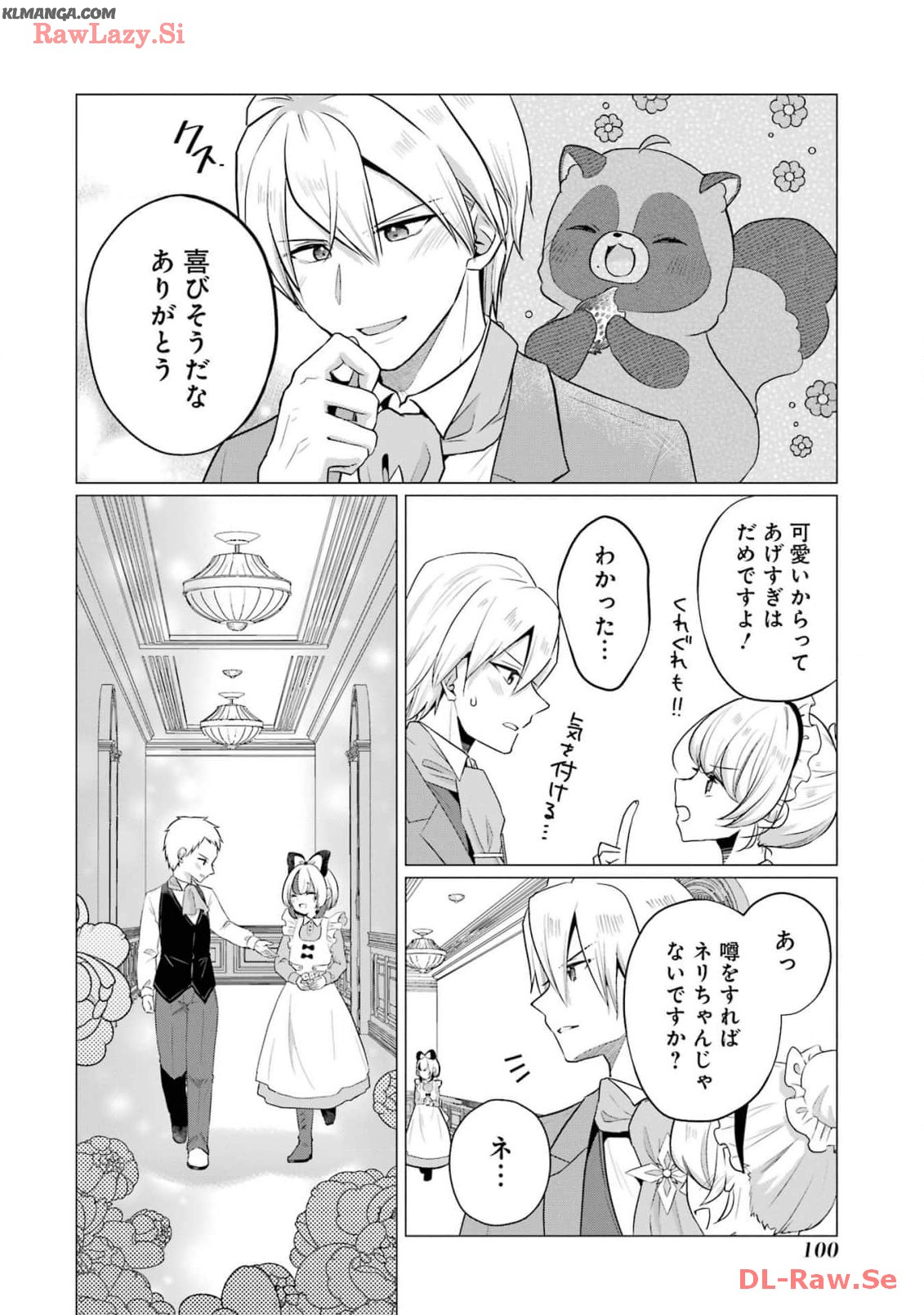 Kodanuki to Ryoushuu-sama no Monogatari - Megami-sama no Gozasu Kuni Chapter 14 2ページ