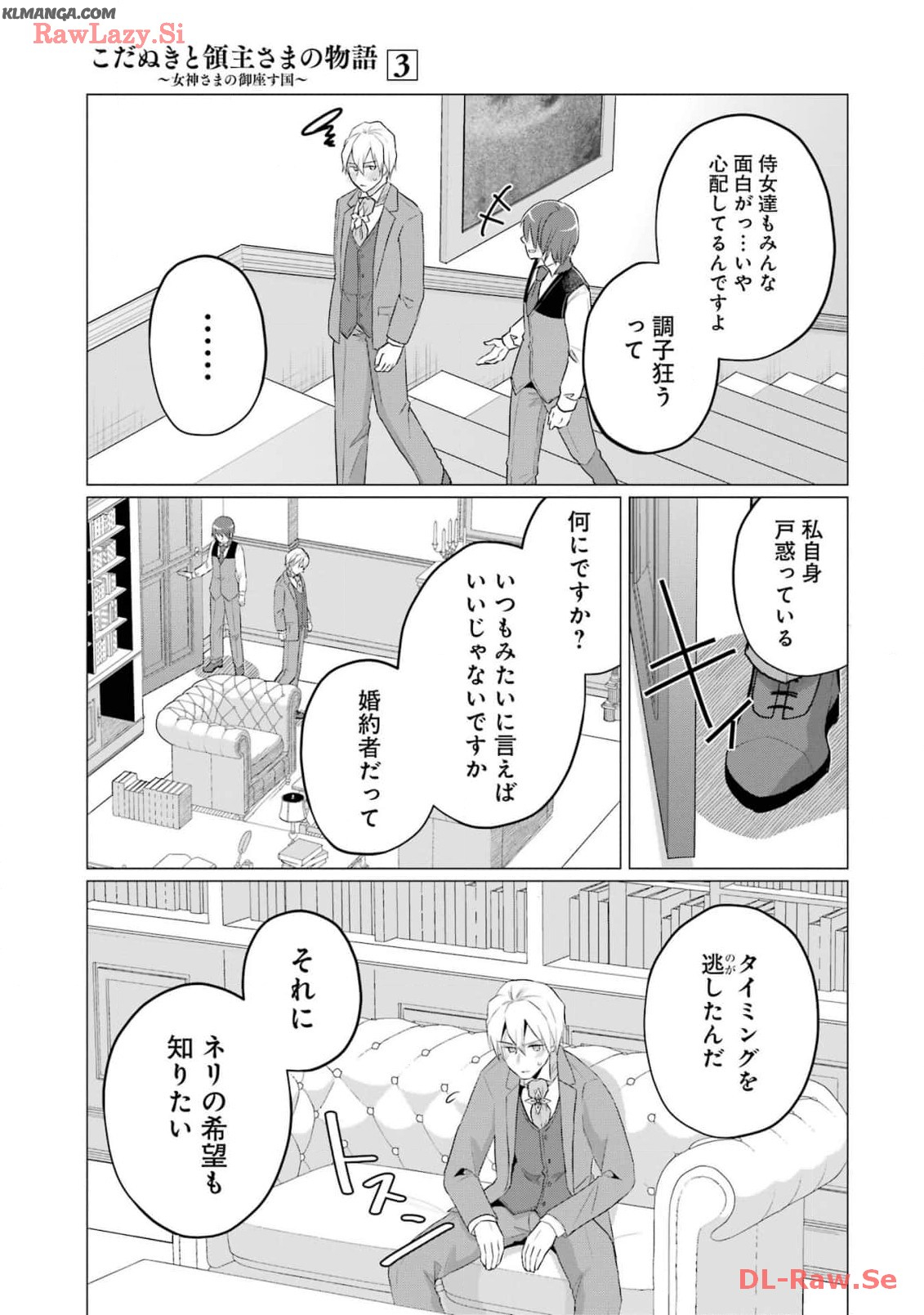 Kodanuki to Ryoushuu-sama no Monogatari - Megami-sama no Gozasu Kuni Chapter 14 13ページ