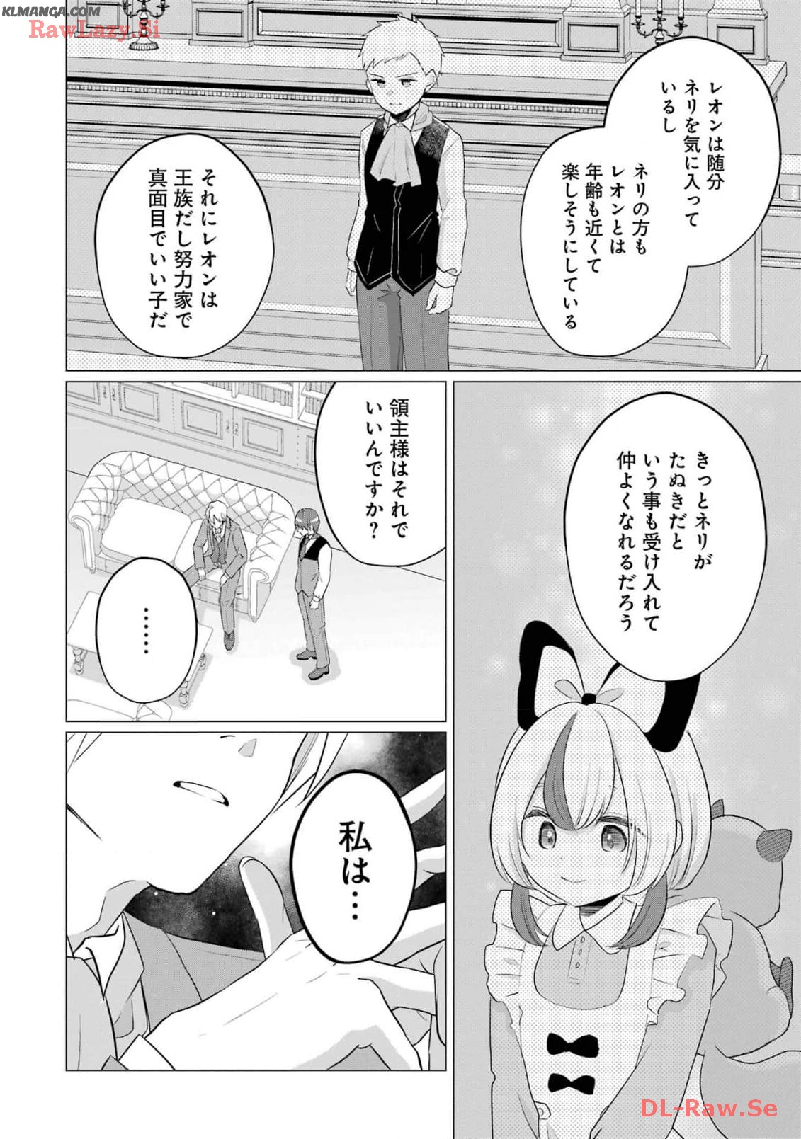 Kodanuki to Ryoushuu-sama no Monogatari - Megami-sama no Gozasu Kuni Chapter 14 14ページ