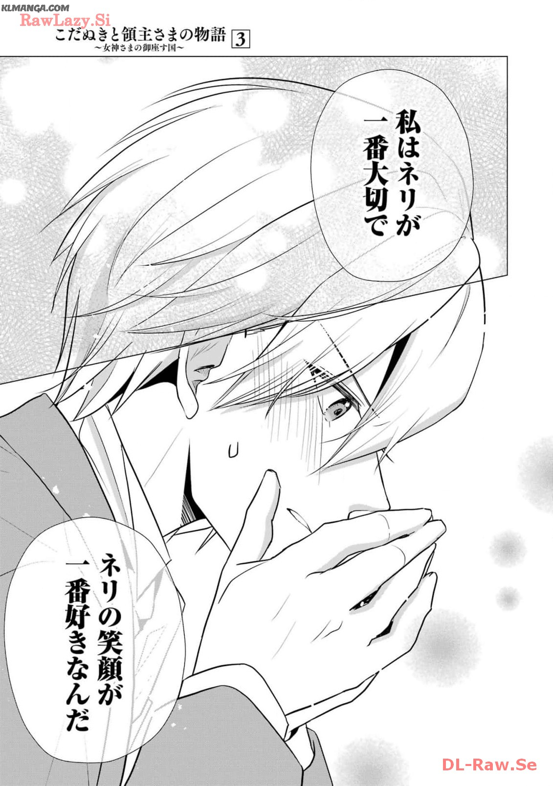 Kodanuki to Ryoushuu-sama no Monogatari - Megami-sama no Gozasu Kuni Chapter 14 15ページ