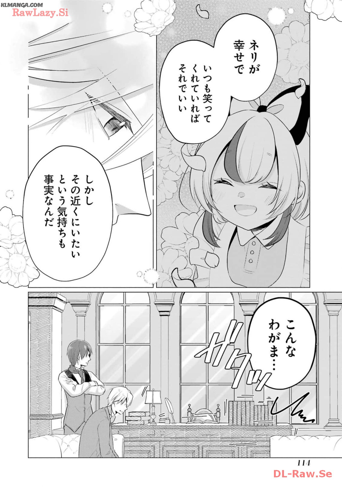 Kodanuki to Ryoushuu-sama no Monogatari - Megami-sama no Gozasu Kuni Chapter 14 16ページ