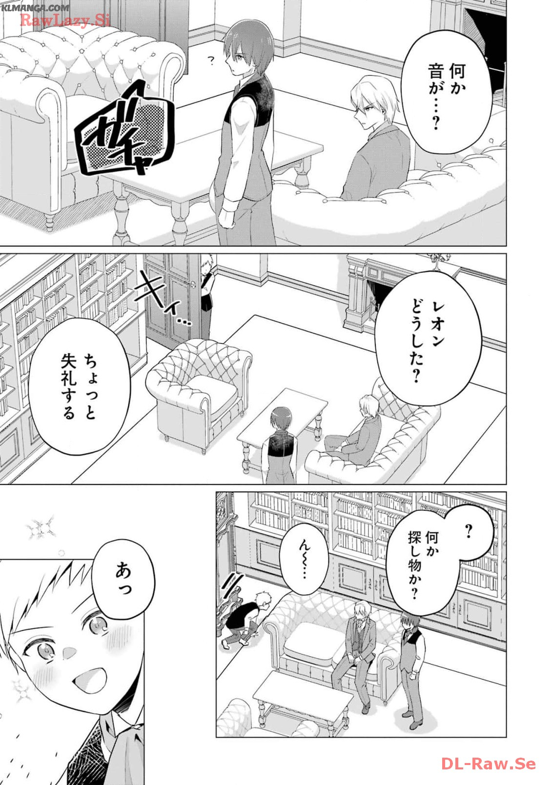 Kodanuki to Ryoushuu-sama no Monogatari - Megami-sama no Gozasu Kuni Chapter 14 17ページ