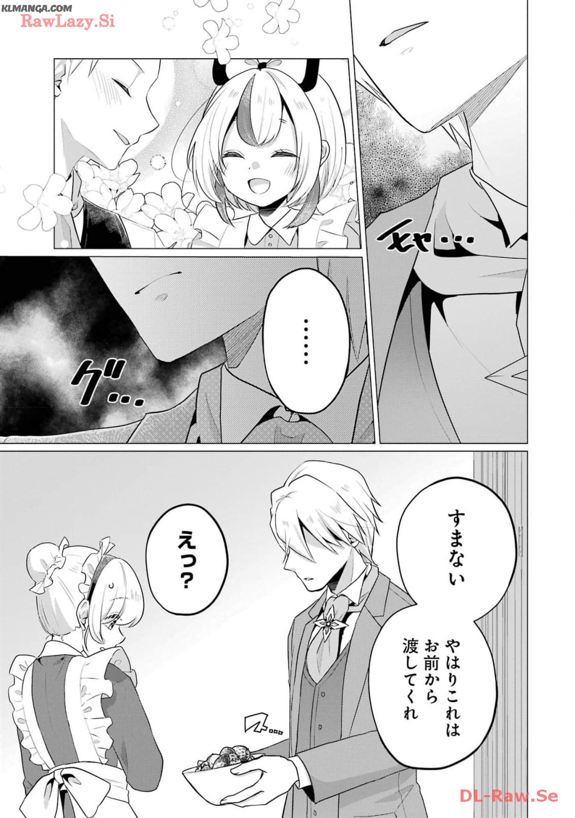 Kodanuki to Ryoushuu-sama no Monogatari - Megami-sama no Gozasu Kuni Chapter 14 3ページ