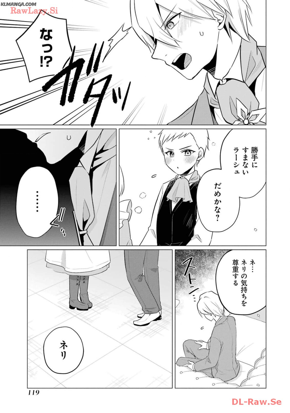 Kodanuki to Ryoushuu-sama no Monogatari - Megami-sama no Gozasu Kuni Chapter 14 21ページ