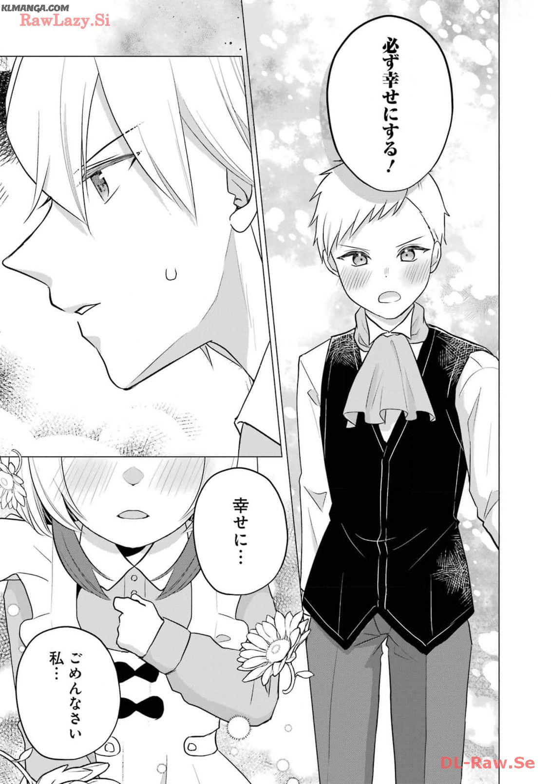 Kodanuki to Ryoushuu-sama no Monogatari - Megami-sama no Gozasu Kuni Chapter 14 22ページ