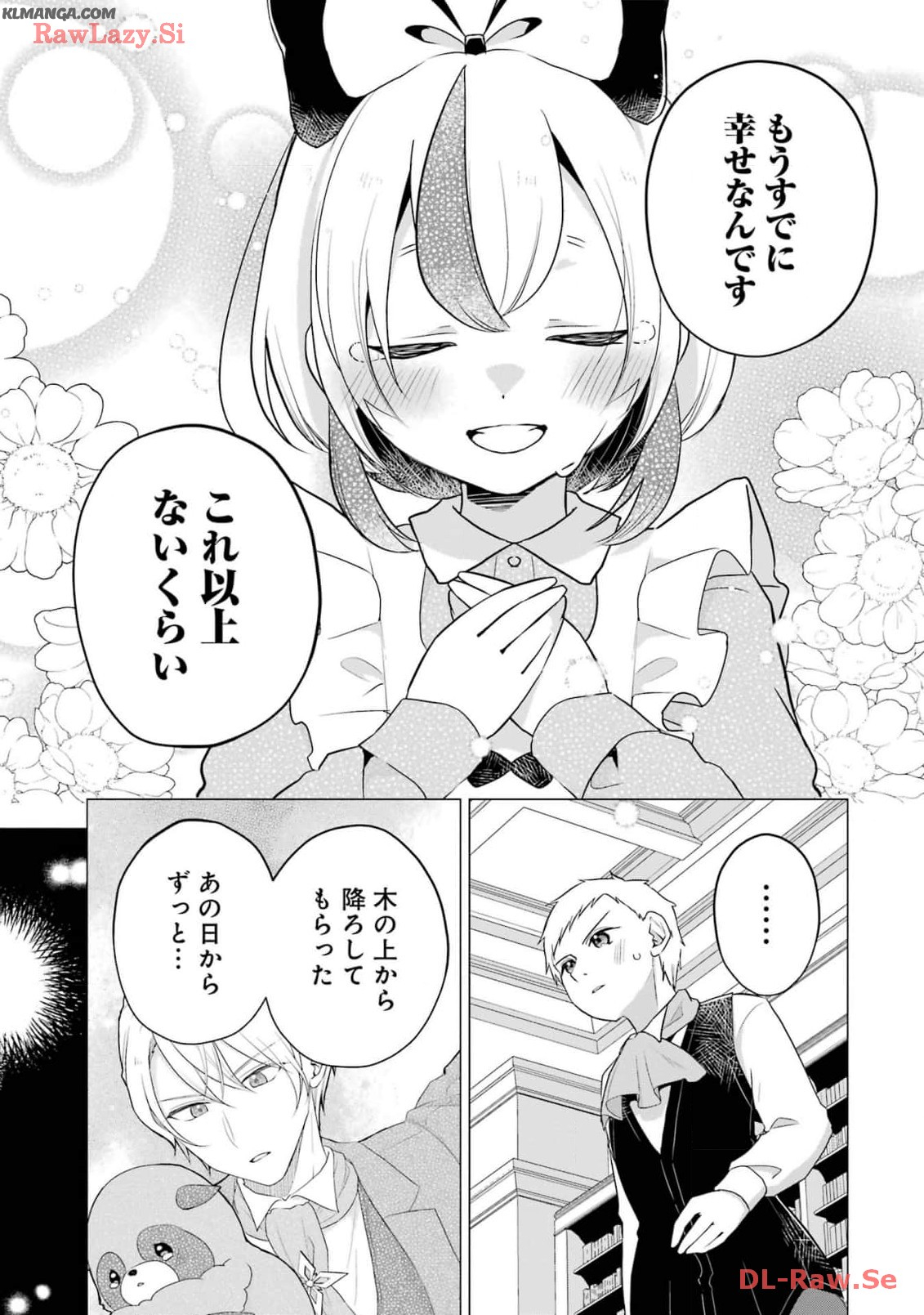 Kodanuki to Ryoushuu-sama no Monogatari - Megami-sama no Gozasu Kuni Chapter 14 23ページ