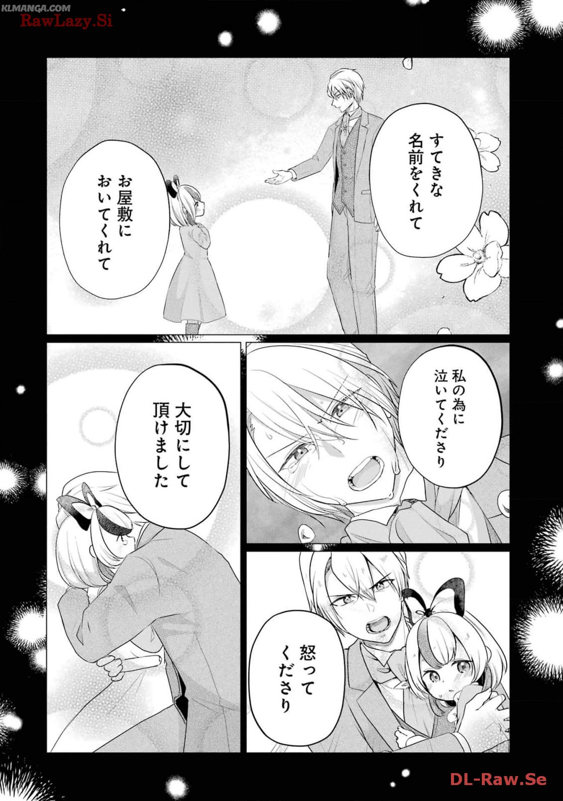 Kodanuki to Ryoushuu-sama no Monogatari - Megami-sama no Gozasu Kuni Chapter 14 24ページ