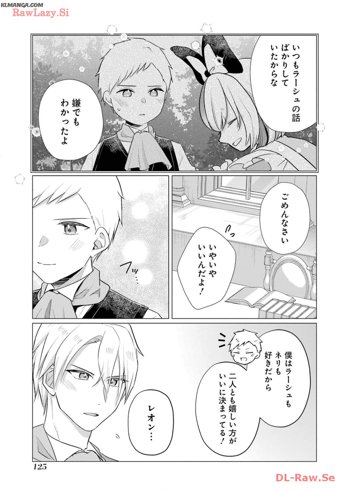 Kodanuki to Ryoushuu-sama no Monogatari - Megami-sama no Gozasu Kuni Chapter 14 27ページ