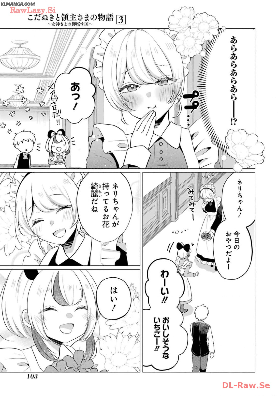 Kodanuki to Ryoushuu-sama no Monogatari - Megami-sama no Gozasu Kuni Chapter 14 5ページ