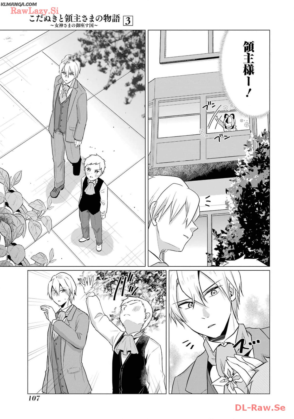 Kodanuki to Ryoushuu-sama no Monogatari - Megami-sama no Gozasu Kuni Chapter 14 9ページ