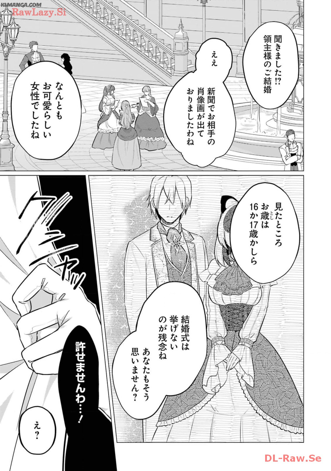 Kodanuki to Ryoushuu-sama no Monogatari - Megami-sama no Gozasu Kuni Chapter 15 1ページ