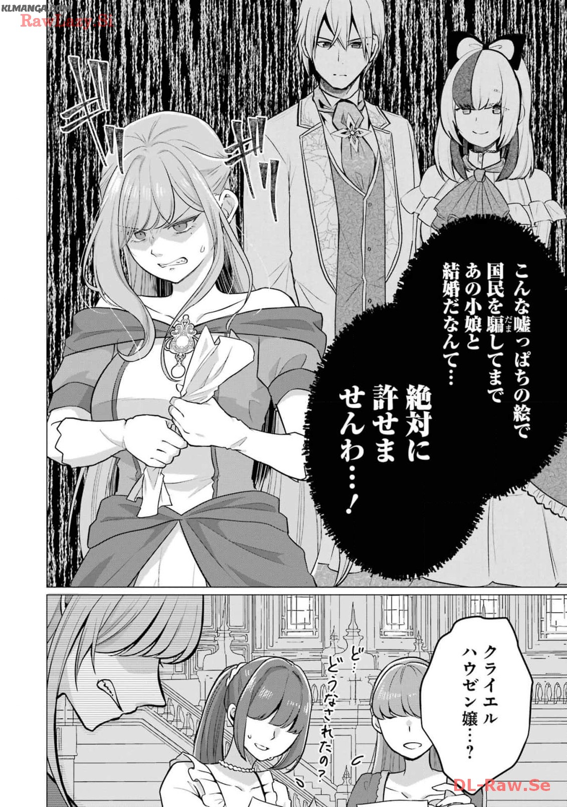 Kodanuki to Ryoushuu-sama no Monogatari - Megami-sama no Gozasu Kuni Chapter 15 2ページ