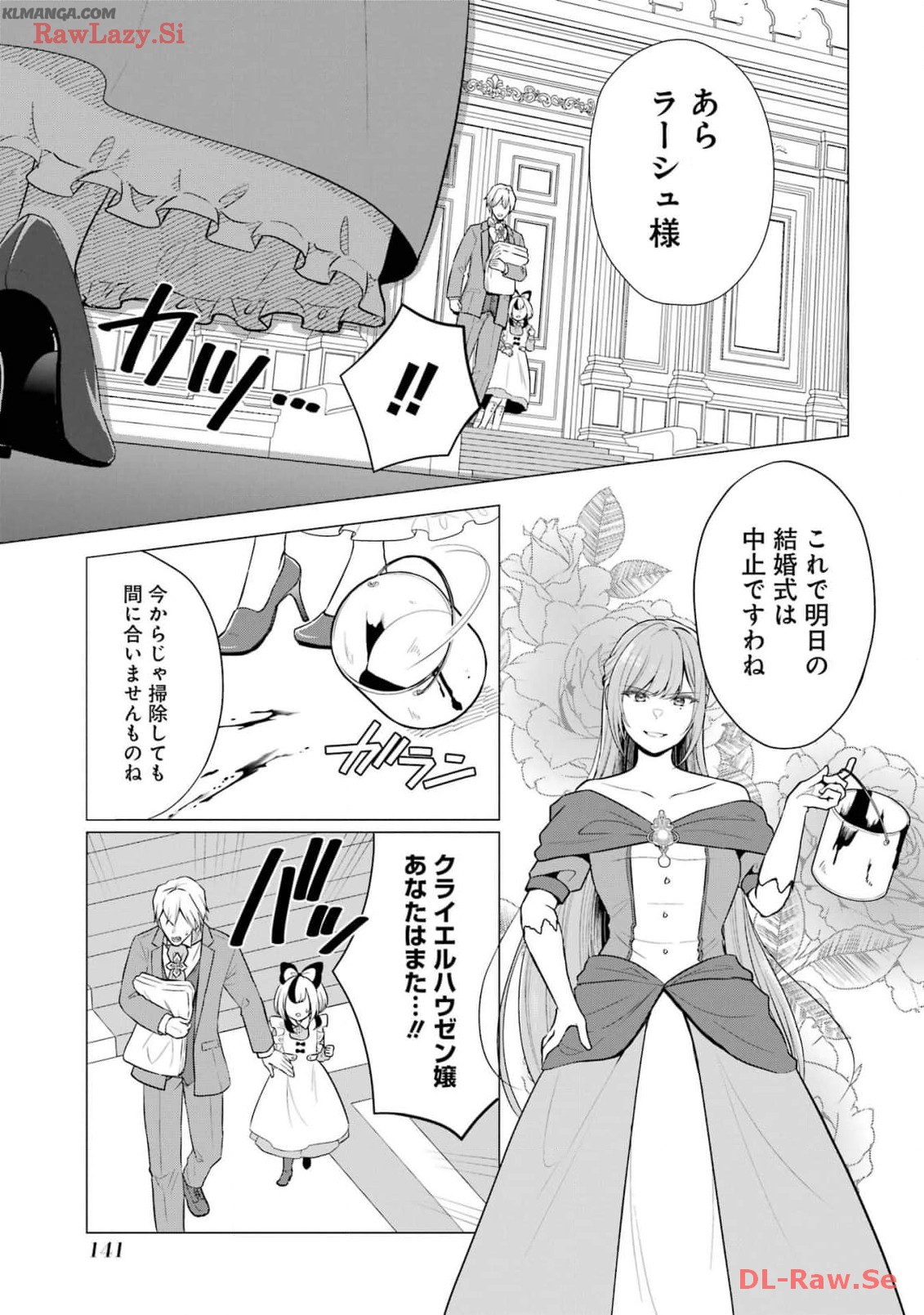 Kodanuki to Ryoushuu-sama no Monogatari - Megami-sama no Gozasu Kuni Chapter 15 11ページ
