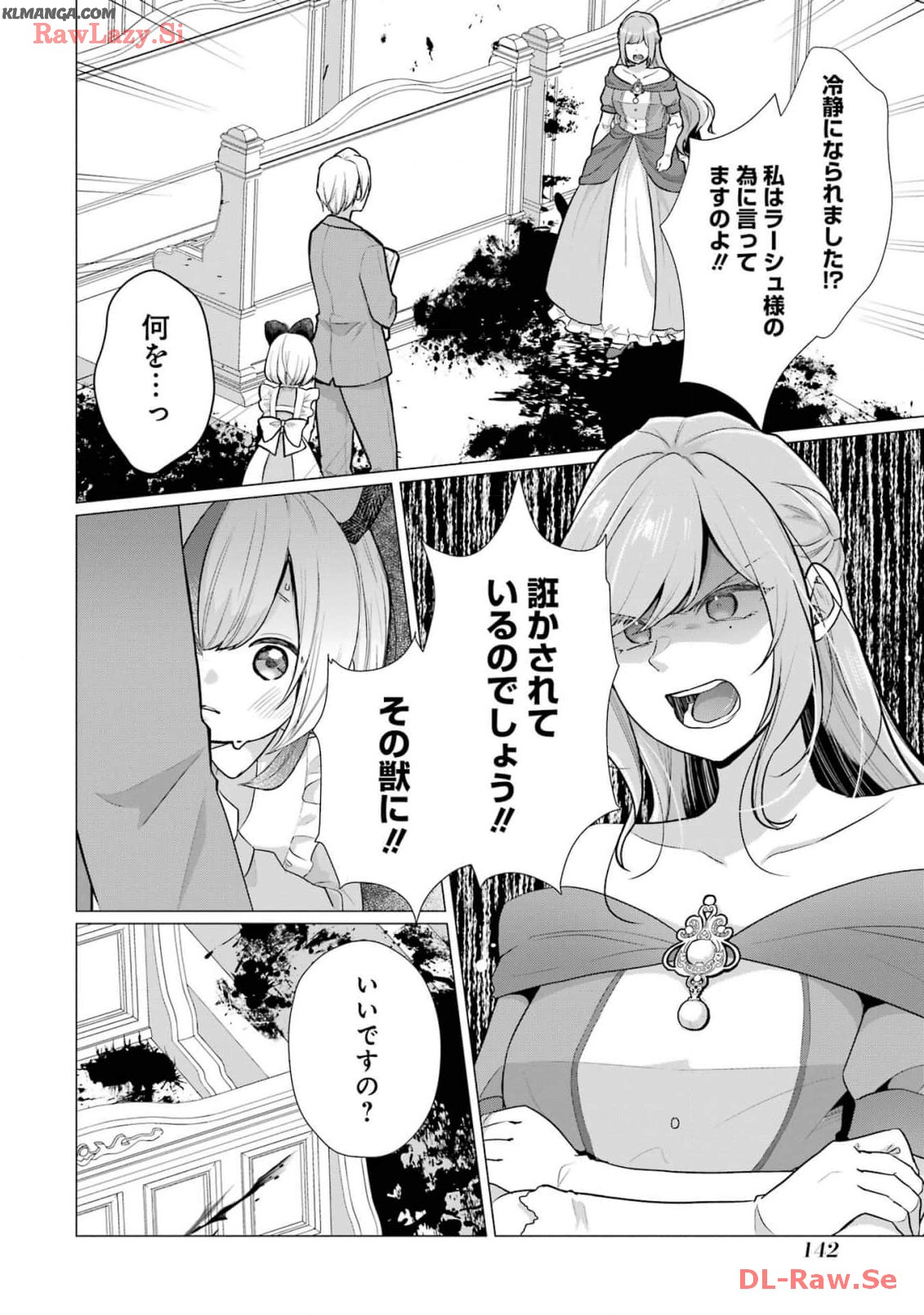 Kodanuki to Ryoushuu-sama no Monogatari - Megami-sama no Gozasu Kuni Chapter 15 12ページ