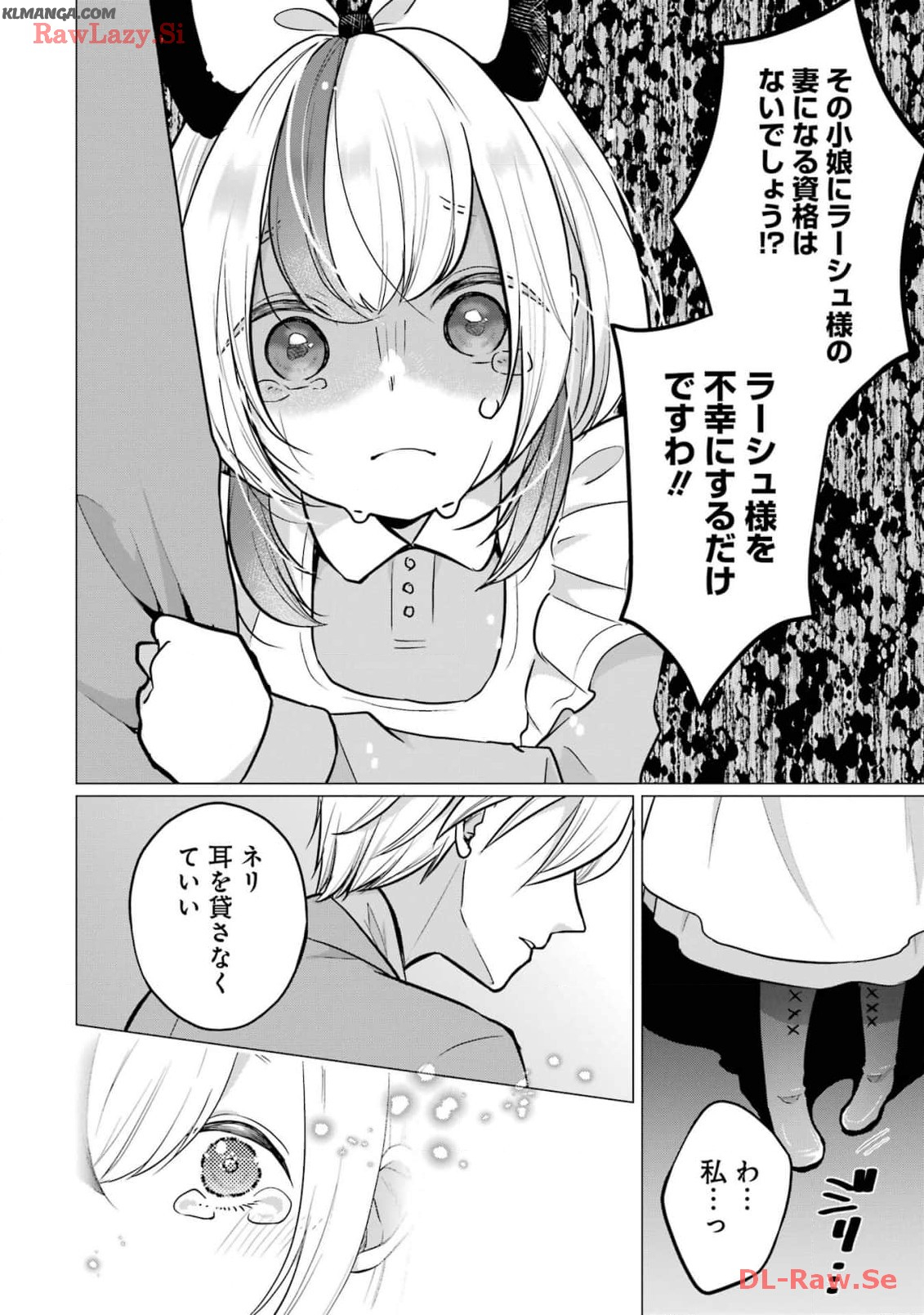 Kodanuki to Ryoushuu-sama no Monogatari - Megami-sama no Gozasu Kuni Chapter 15 14ページ