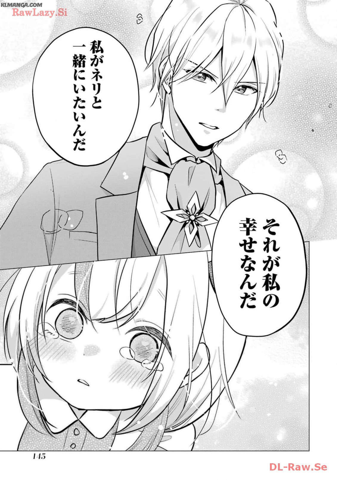 Kodanuki to Ryoushuu-sama no Monogatari - Megami-sama no Gozasu Kuni Chapter 15 15ページ