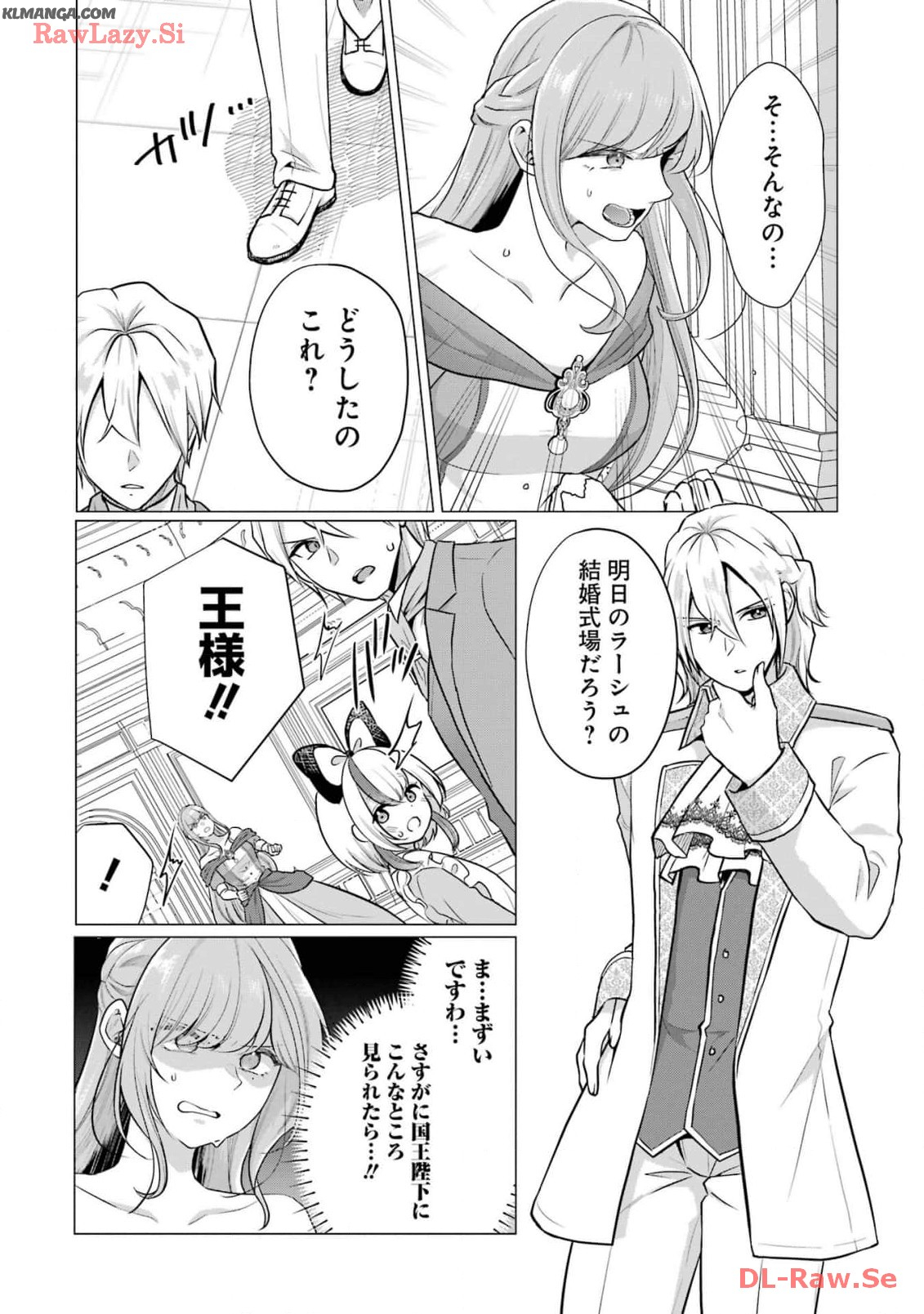 Kodanuki to Ryoushuu-sama no Monogatari - Megami-sama no Gozasu Kuni Chapter 15 16ページ