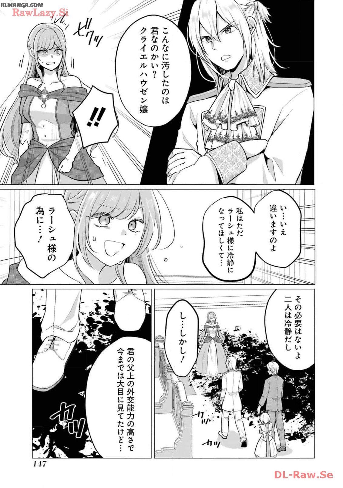 Kodanuki to Ryoushuu-sama no Monogatari - Megami-sama no Gozasu Kuni Chapter 15 17ページ