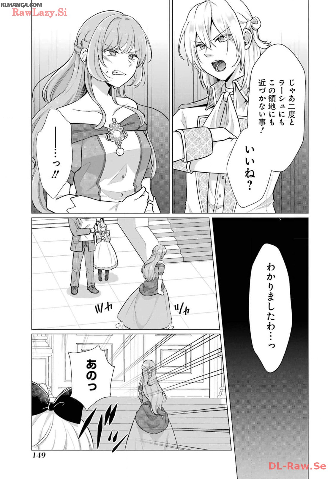 Kodanuki to Ryoushuu-sama no Monogatari - Megami-sama no Gozasu Kuni Chapter 15 19ページ