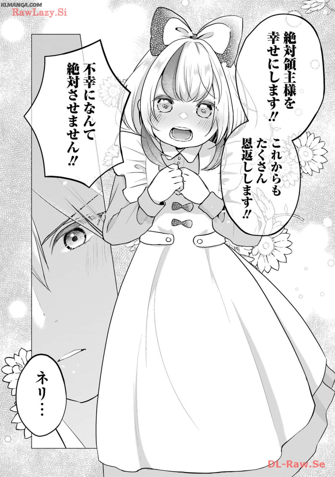 Kodanuki to Ryoushuu-sama no Monogatari - Megami-sama no Gozasu Kuni Chapter 15 21ページ