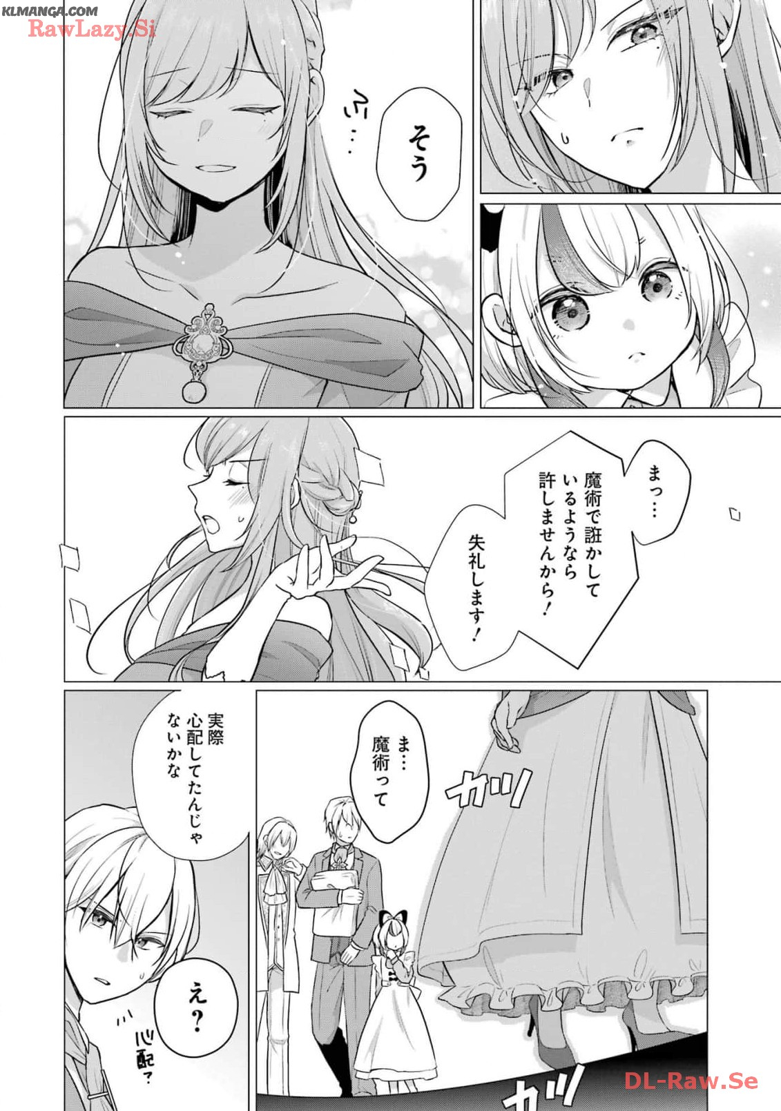 Kodanuki to Ryoushuu-sama no Monogatari - Megami-sama no Gozasu Kuni Chapter 15 22ページ