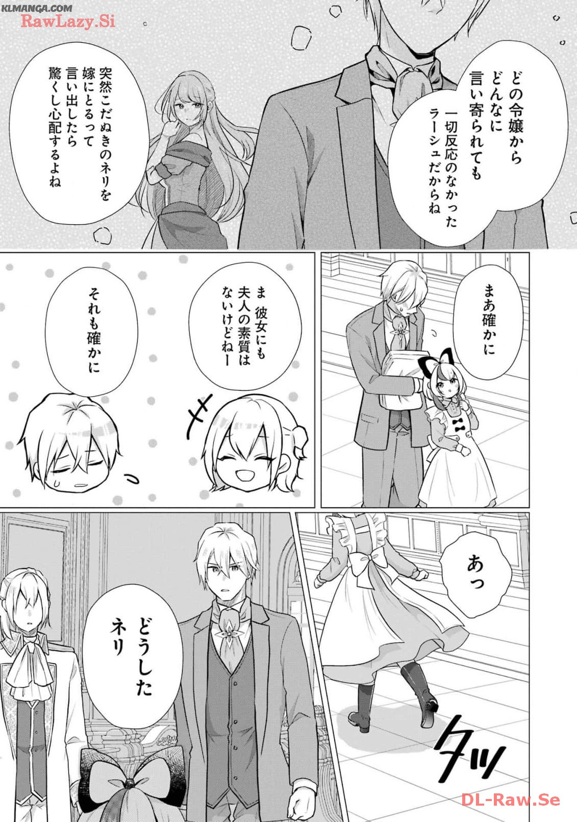 Kodanuki to Ryoushuu-sama no Monogatari - Megami-sama no Gozasu Kuni Chapter 15 23ページ