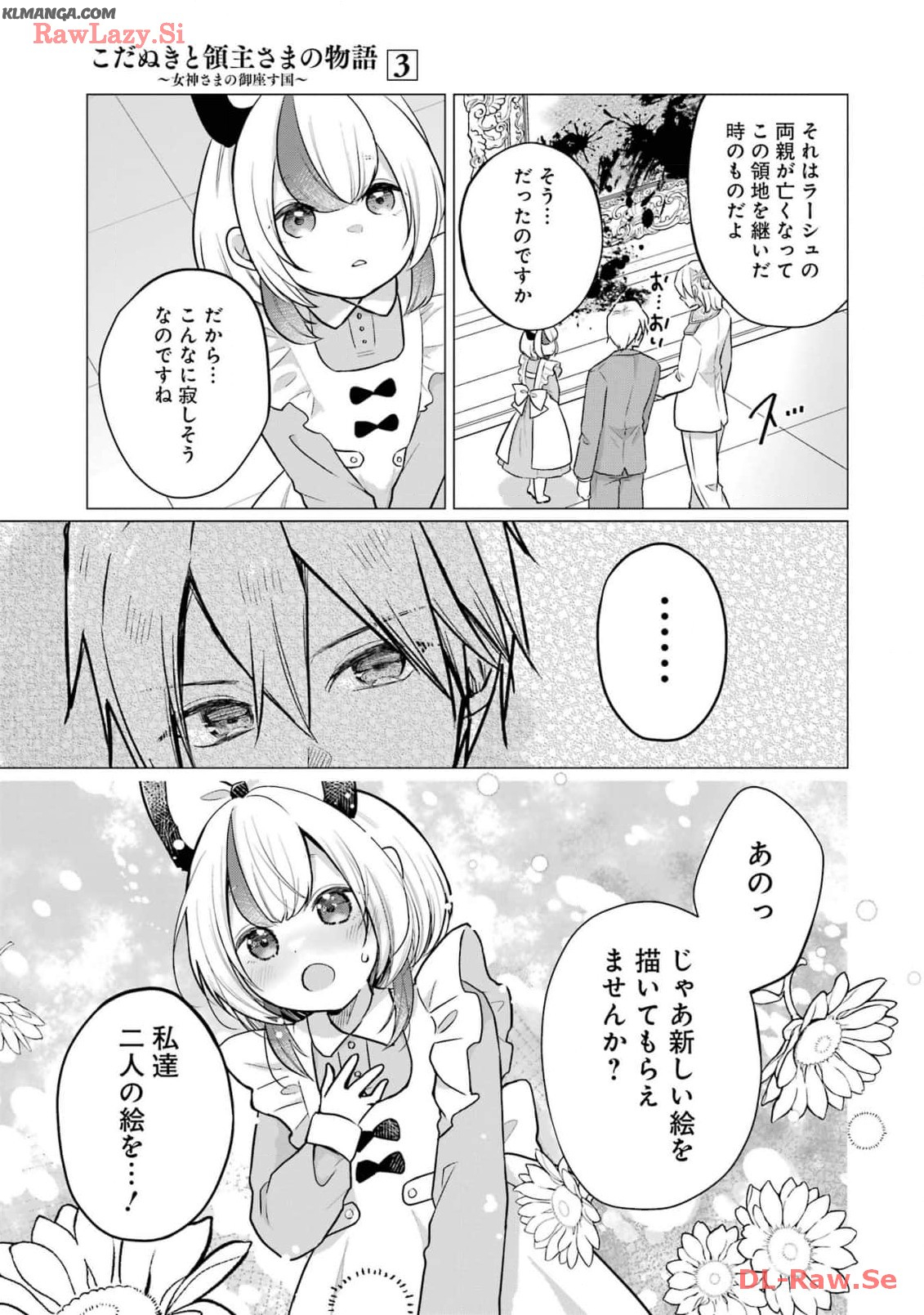 Kodanuki to Ryoushuu-sama no Monogatari - Megami-sama no Gozasu Kuni Chapter 15 25ページ